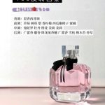Saint Laurent Perfume Red